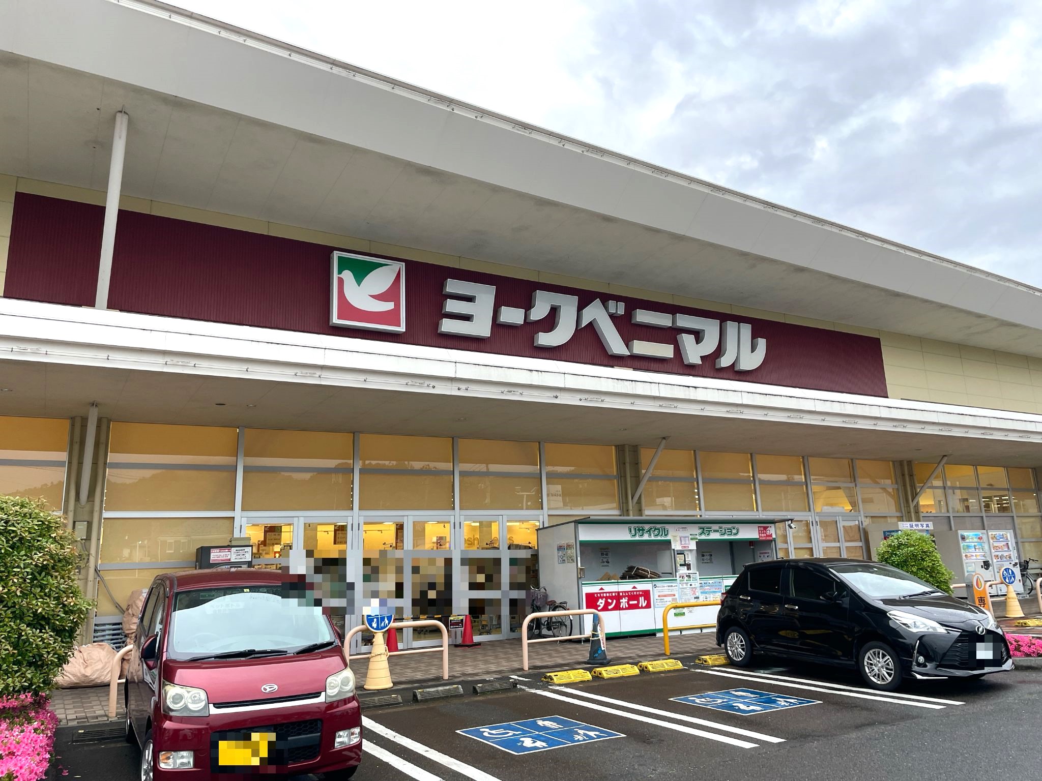 ヨークベニマル花春店